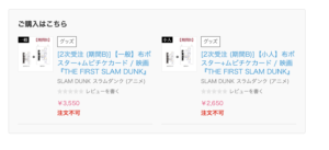 スラムダンク映画ムビチケ前売り券売り切れ いつからいつまで買えるかと特典内容も紹介 フィギュアとドラマと育児と