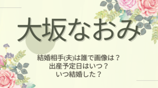 大坂なおみの結婚相手(夫)は誰で画像は？出産予定日といつ結婚したかも調査！